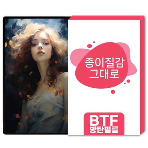 BTF 리얼캔버스 종이질감필름+방탄필름 2매 구성 아이패드 애플펜슬 사용가능 전기종 프로 5세대 4세대 3세대 2세대 에어5세대 에어4세대 9세대 8세대 7세대 미니 6세대, 방탄필름1매+종이질감필름1매