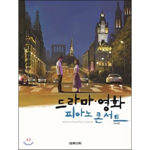 드라마 영화 피아노 콘서트 : 국내편, 음악세계, 김한나 편 영화비평의이해영화비평의일곱가지방법 Best Top5