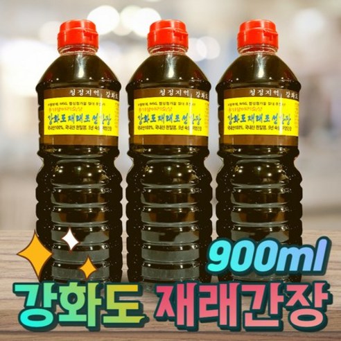 맛있는 5년숙성 강화재래 저염 수제 조선 간장 900ml, 1개