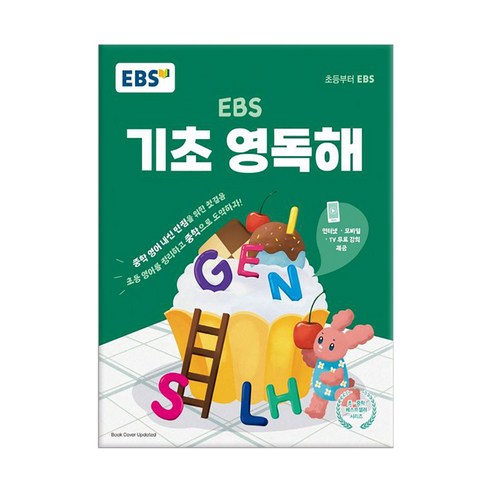 EBS 초등 기초 영독해