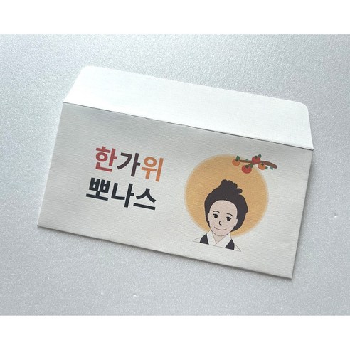 넌나의선물 추석 한가위 부모님 용돈봉투 4p + 스티커 4p, 한가위뽀나스