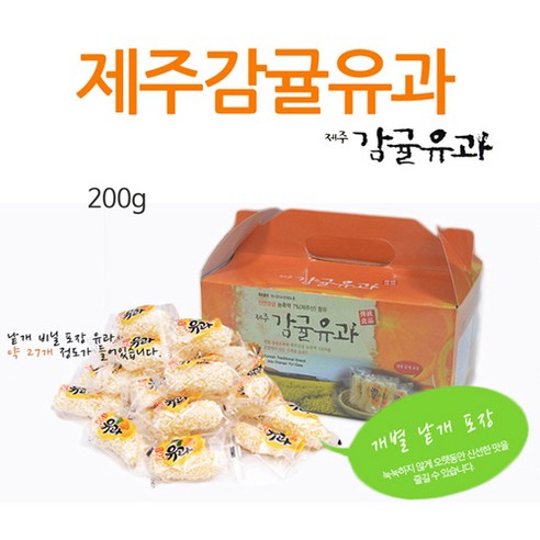 제주감귤유과 200g 500g 1kg 1관(3.75kg) 한과 유치원 외국인 명절선물, 1박스(개별낱개포장)