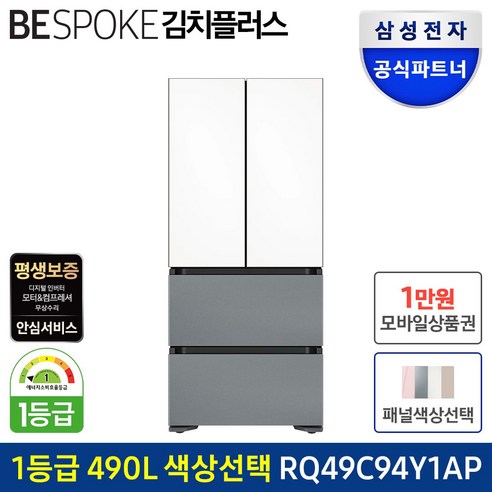 삼성전자 공식인증점 비스포크 김치플러스 1등급 RQ49C94Y1AP 메탈 색상선택