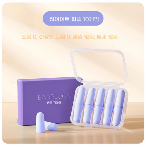 소음 방지 귀마개 뮤트 슬리핑 레벨 차음 수면 소음 방지 공구, 10개입, 3개
