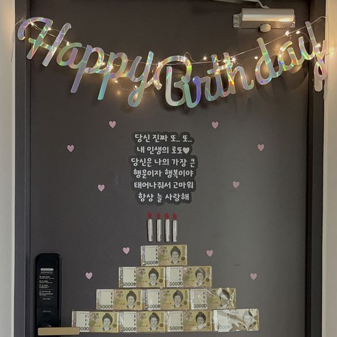 특별한 날을 기억하게 해주는 장식