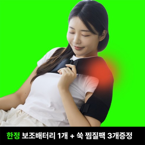 온케어힐 프리미엄 부모님 어르신 어깨찜질기, 온케어 어깨찜질기