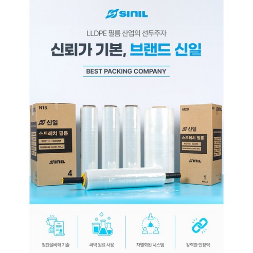 신일 스트레치필름 공업용랩으로 안전하고 효율적인 포장을 경험하세요!