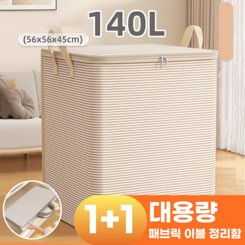 이프니드 대용량 패브릭 옷 이불 정리함, 2개, 웜베이지