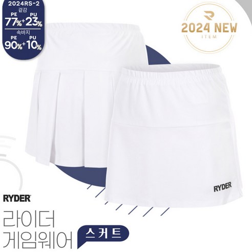라이더 스커트 배드민턴 치마바지 주름 화이트 2024RS-2WH