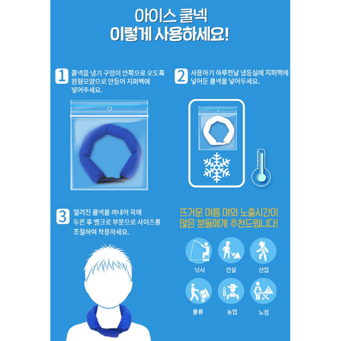 더위를 식히는 편안하고 스타일리시한 아이스 쿨넥