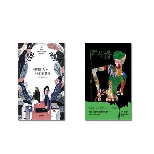유니오니아시아 세계를 건너 너에게 갈게 + 더 기묘한 미술관, [단일상품]