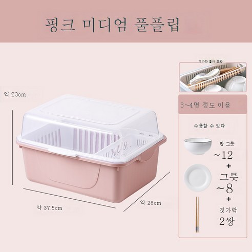 DFMEI 수저 수납함 찬장 부엌 찬장 가정용 뚜껑 수저 그릇 선반 수납함 선반장 선반장 수납장 선반입니다., DFMEI Bn-1201 중간 핑크