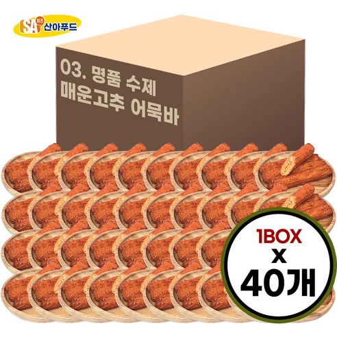 산아푸드 오뎅 어묵 핫바 휴게소 간식 03. 산아 수제 명품 매운고추 어묵바 한박스, 40개, 400g 프릭키누홍고추피클