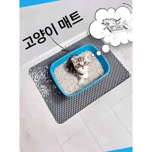 고양이 화장실 모래매트, 1개, 그레이