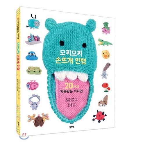 모찌모찌 손뜨개 인형:20가지 앙증맞은 디자인 - 손뜨개 | 쿠팡