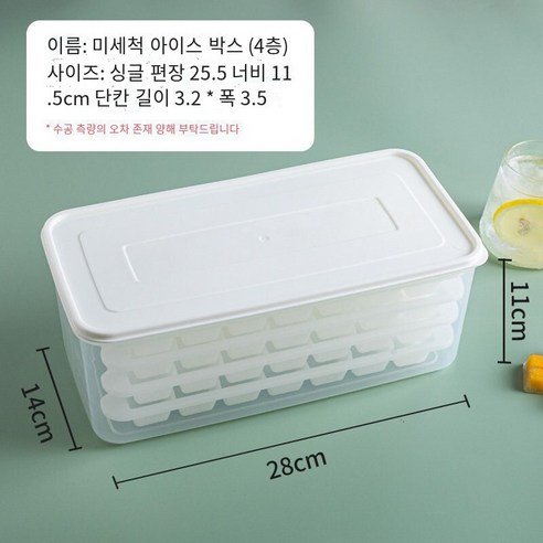 아이스 큐브 금형 가정용 얼음 만들기 유물 빠른 냉동고 냉장고 수제 상업용 냉동 아이스 박스 보관 상자 가방 아이스 그리드, 4 층 얼음 저장 상자