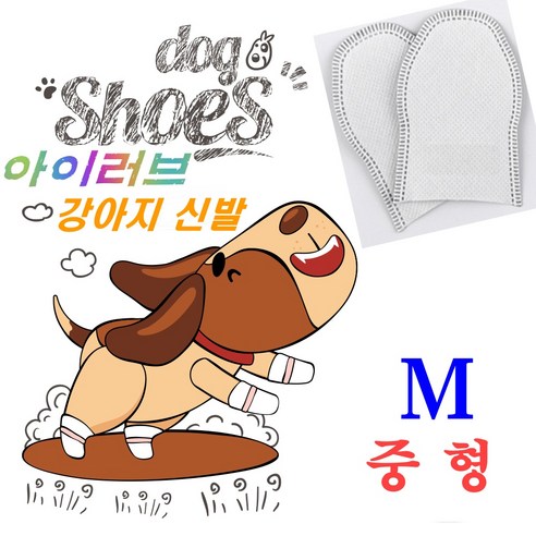 (90매+90개스트랩) 아이러브 강아지 일화용 신발, 화이트