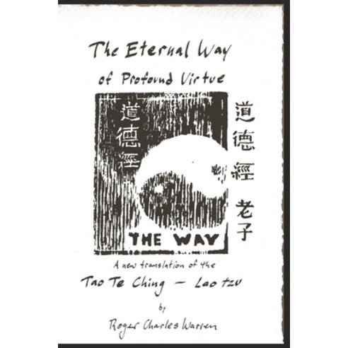 (영문도서) The Eternal Way of Profound Virtue: A New Translation of the Tao Te Ching Paperback, Createspace.com, English, 9781304616791
