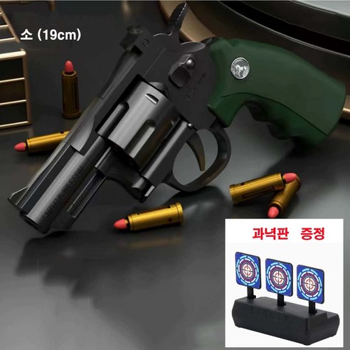더영흥 UB 리볼버 권총 탄피배출 자동 연사 너프건 과녁판, 1세트, 옵션01