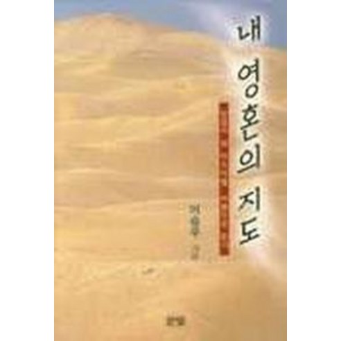 내 영혼의 지도, 살림