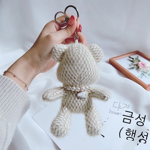 한국 귀여운 앉은 자세 곰돌이 열쇠고리 벨벳 인형 피규어 가방 액세서리 아이디어 선물, 베이지