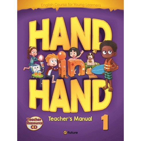 Hand in Hand. 1(Teacher''s Manual), 이퓨쳐