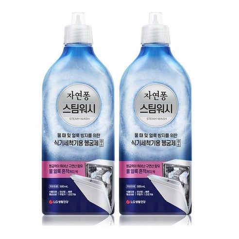 1+1 LG 자연퐁 스팀워시 식기세척기 세제 헹굼제(린스)/내부청소/기름때 제거/냄새제거/얼룩제거, 2개