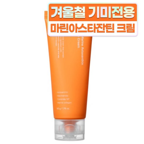 들깨기미크림 성분에디터 액티브 마린 아스타잔틴 비타민C 기미케어 캡슐 크림, 50g, 1개 Best Top5