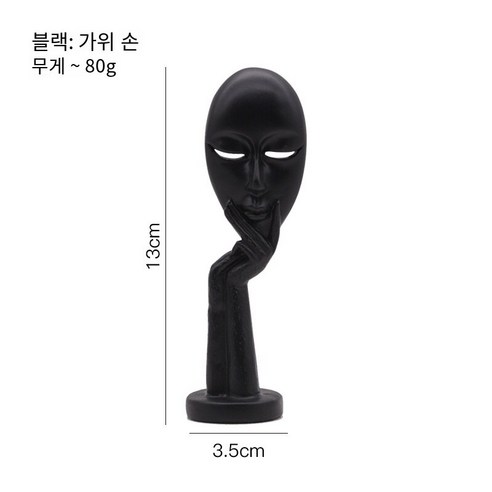 유럽 스타일 크리 에이 티브 미니 추상 미술 얼굴 마스크 장식 거실 홈 장식 공예품 선물, 미니 블랙: 가위 손, 하나