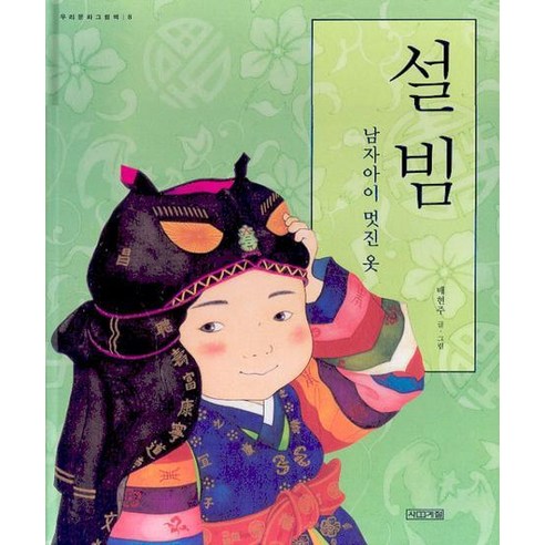 설빔 - 2학년2학기 | 쿠팡
