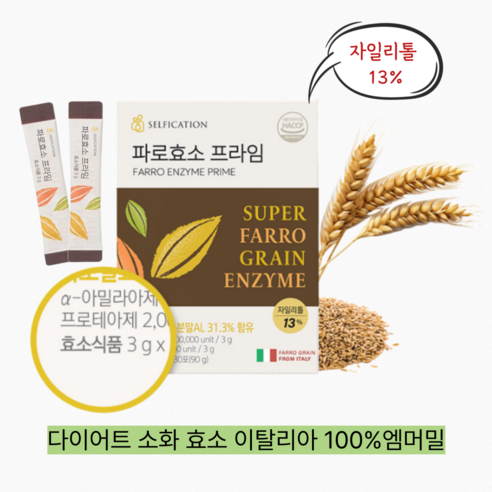 다이어트 소화효소 이탈리아 엠머밀 파로효소 프라임, 1개, 90g
