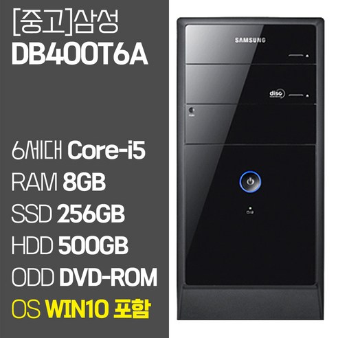 삼성전자 데스크탑 PC DB400T6A 인텔 6세대 Core-i5 RAM 8GB-16GB SSD장착 윈도우10설치 사무용 중고 컴퓨터 키보드 마우스 증정, 01.Core-i5/8GB/256GB+500GB