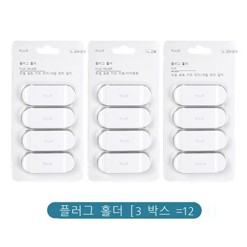 youyu주방 플러그 고정기 라인 카드 전선 전원 라인 고정 플러그 콘센트 이선기 데이터 라인 수납 플러그 고정기 [1박스=4개], 플러그 고정기[3박스=12개]