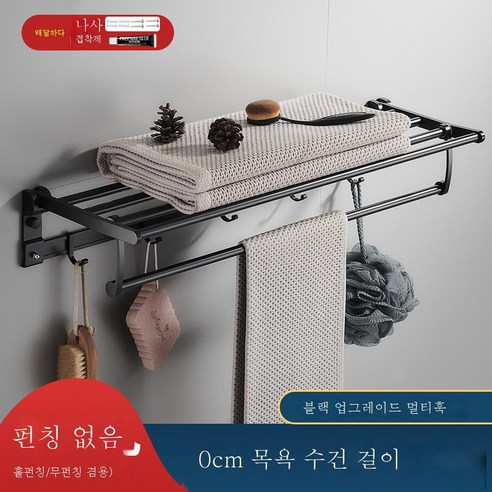 ZZJJC 욕실 거치대 펀치홀드 화장실 철물걸이세트 욕실 거치대 우주 알루미늄 수건 거치대, 50cm 목욕타월 선반-멀티 후크(거들)펀칭 프리)