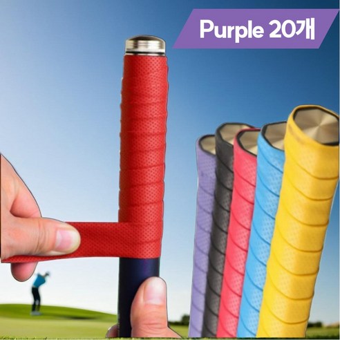 코지피트 미끄럼방지 골프채 골프 그립 테이프, 20개, Purple