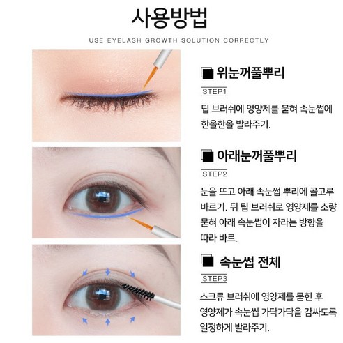 아름다운 눈길을 위한 속눈썹 세럼