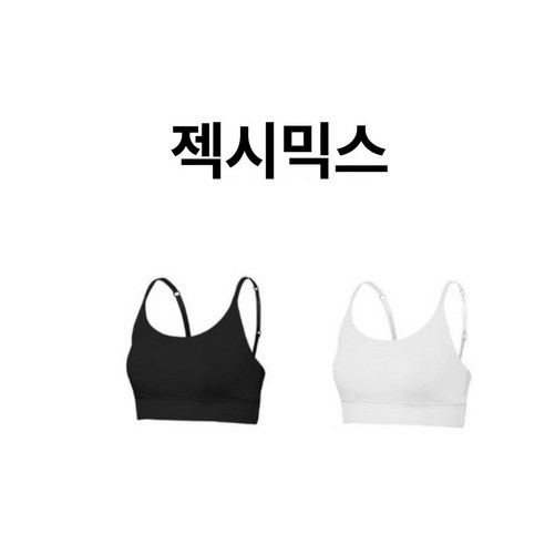 젝시믹스하이디 베이직 브라탑 필라테스 심리스 여성용