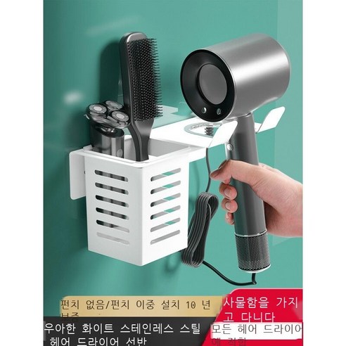 다이슨 드라이어 걸이 펀치 브래킷, 화이트 럭셔리 A형 스테인리스강 드라이어 프레임 벨트