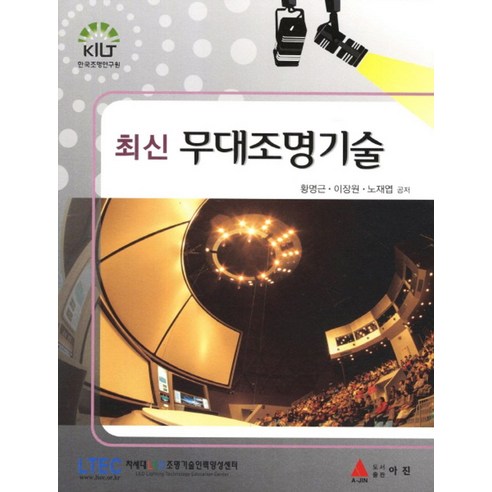 최신무대조명기술 - 전기전자공학 | 쿠팡