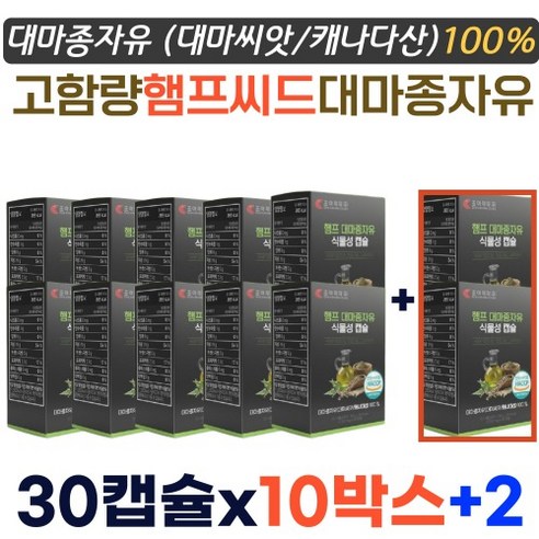 고함량 대마종자유 햄프씨드 HEMP SEED 불포화지방산 저온압착 식물성캡슐 HACCP 중년 30캡슐X12