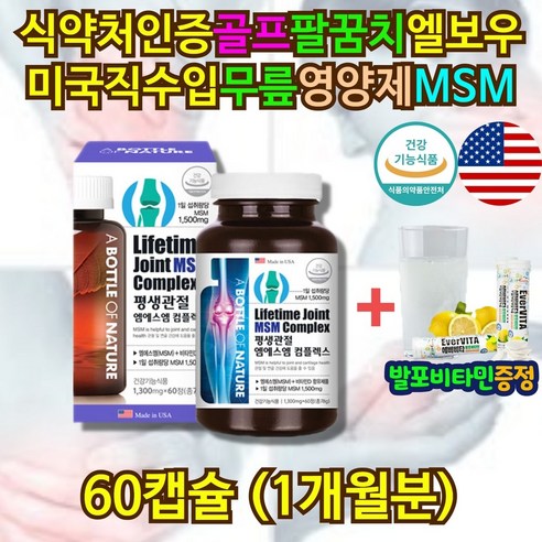 관절 건강에 필수! 식약처 인증 MSM 관절 콤플렉스