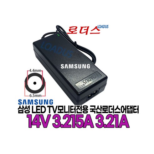 삼성LS24C770TS LT23C350KD/KR LT23C351KD/CR LT23C370 U28E590D 모니터전용 14V 3.21A 3.215A 국산어댑터C8, 1개, 어댑터만