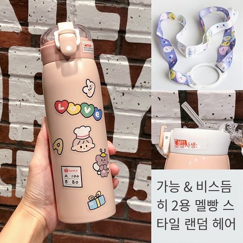 smy물컵 보온병 밀짚 여성 학생 창조적 인 성격 트렌드 스타일 작은 귀여운 간단한 휴대용 한국어 컵, 스티커500Ml/핑크+스트랩, 하나