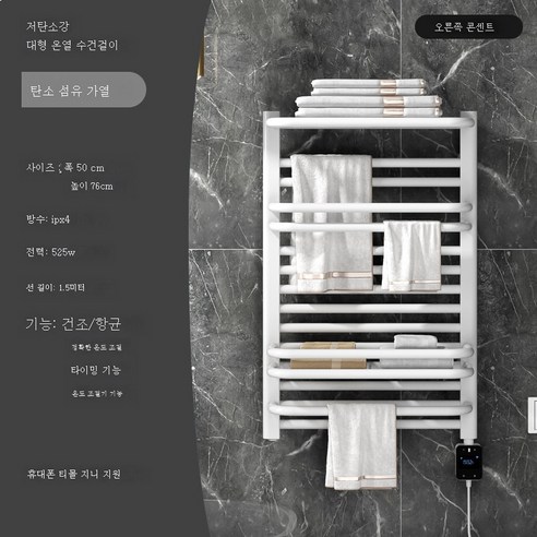 ZZJJC 펀치리스 전기타월걸이 가정용 욕실 화장실 가열 항온 탄소섬유 건조타월선반, ZN-08백색우선(스마트))