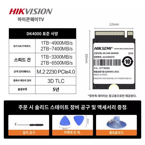 하이콘웨이TV DK4000 1TB 2TB M.22230 SSD PCIe4.0 SteamDeck, (포순풍)DK4000 표준품목(컨베이어세트)