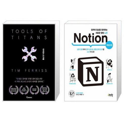 유니오니아시아 타이탄의 도구들 블랙 에디션 + 업무와 일상을 정리하는 새로운 방법 노션 Notion, [단일상품]