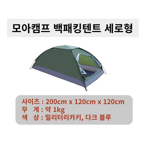 초경량 백패킹텐트로 완벽한 캠핑 경험을