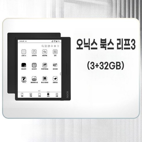 오닉스 북스 리프3 Leaf3 고속 전자리더기 잉크 스크린 전자책 눈보호, Leaf3(3+32GB)