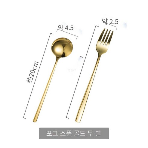 스테인레스 스틸 휴대용 식기 웨스턴 레스토랑 나이프 포크 스푼 2 피스 세트 학생 사무실 노동자 야외 여행 숟가락 포크 젓가락 세트, 황금 숟가락 포크