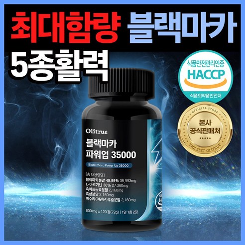 올리트루 블랙마카 파워업 35000, 1개, 120정